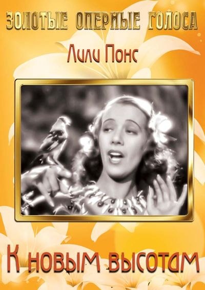 обложка к фильму К новым высотам — Hitting a New High (1937, США, Комедии, Мелодрамы, Мюзикл, Мировая классика)